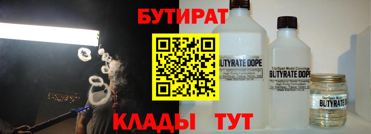 Бутират буратино Троицк