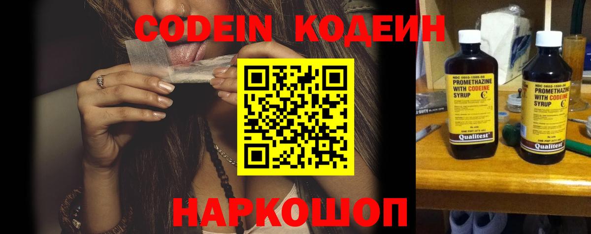 Кодеин Purple Drank Троицк