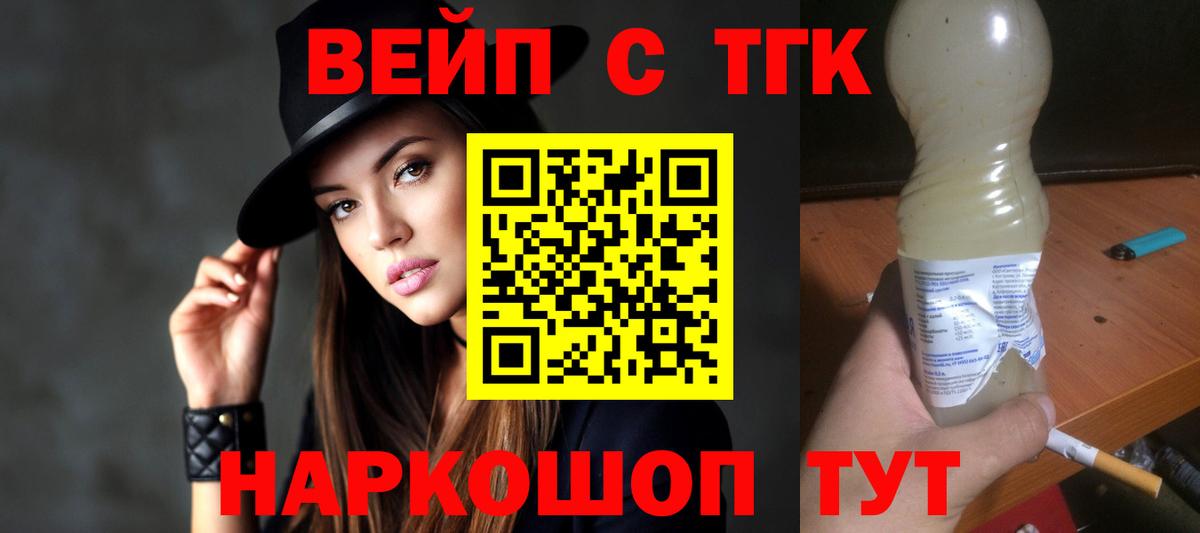 закладка  ТГК THC oil  Вход с VPN  Дистиллят ТГК концентрат  Троицк 